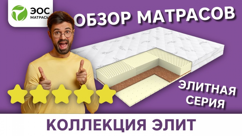 Матрас ЭОС Элит Тип 40 — изображение 9
