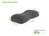 Подушка ЭОС Ким Black Edition — изображение 3