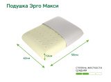 Подушка ЭОС Эрго Макси (42x58) джерси