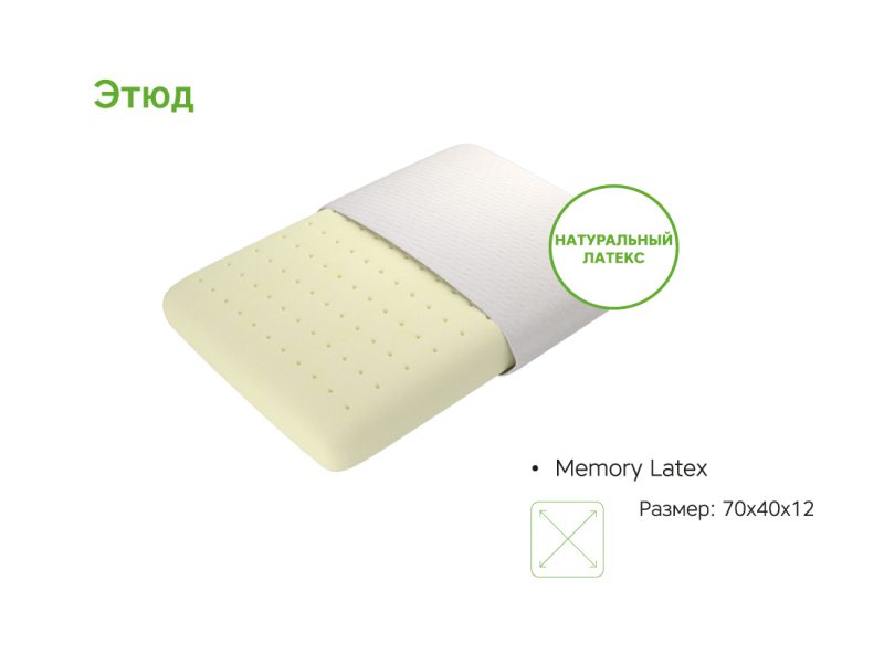Подушка ЭОС Этюд (40x70) джерси